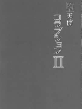 (C94) [napolinu (ナポ)] 堕天使コラプションII (ラブライブ! サンシャイン!!_img055_