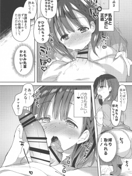 (COMIC1☆13) [ひつじまま (ひつじたかこ)] 母乳ちゃんは射したい。 (オリジナル_p_0012