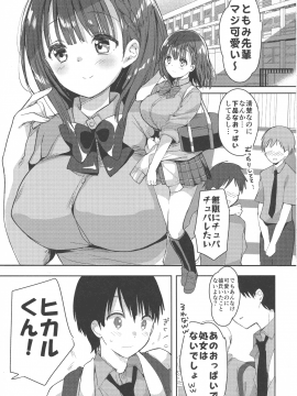 (COMIC1☆13) [ひつじまま (ひつじたかこ)] 母乳ちゃんは射したい。 (オリジナル_p_0005