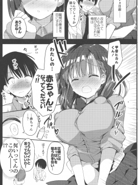 (COMIC1☆13) [ひつじまま (ひつじたかこ)] 母乳ちゃんは射したい。 (オリジナル_p_0009