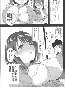 (COMIC1☆13) [ひつじまま (ひつじたかこ)] 母乳ちゃんは射したい。 (オリジナル_p_0010