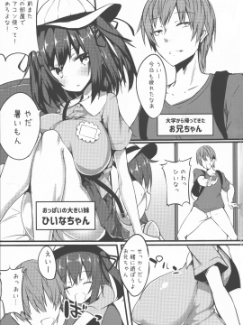 (コミティア124) [Wisteria (ふじはん)] 妹のおっぱいはお兄ちゃんせんようなんだって! (オリジナル_p_0003