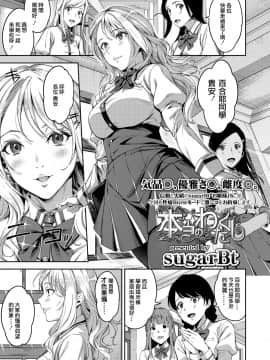 [sugarbt]本当のわたくし (COMIC 高 2018年6月号) [中国翻訳] [DL版]