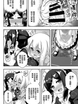 [Lolipoi汉化组] (C94) [Achromic(夢双月)] ろり&ふた Vol.11 (Fate kaleid liner プリズマ☆イリヤ) [DL版]_09