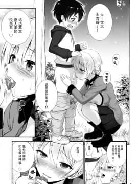 (C93) [チャバシラチェーンソー (茶々らん)] ダージリンとの恋愛模様 (ガールズ&パンツァー) [脸肿汉化组]_06