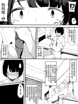 [(BlossomSphere)桜湯ハル][ママトラレ 優しくて大好きな母さんはクラスの同級生に…][战栗的玻璃棒个人汉化]_005