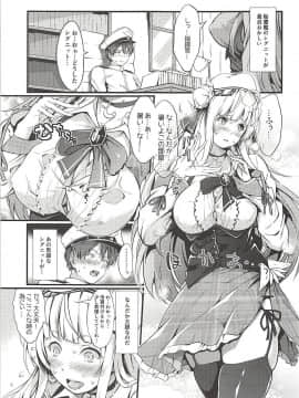 (C94) [エゴノカタマリ (木村寧都)] どきどきっシグニット改の全力誘惑 (アズールレーン_04