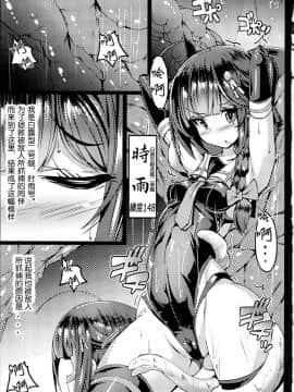 [这很恶堕汉化组] (C93) [とりのおいしいところ (鳥三)] 隷魔娼艦時雨 ～淫欲に塗れた裏切りの忠犬～ (艦隊これくしょん -艦これ-)_0002