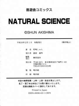 [昭嶋しゅん] NATURAL SCIENCE_181