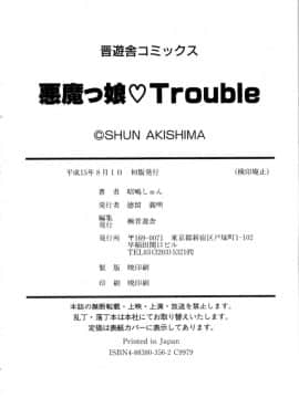 [昭嶋しゅん] 悪魔っ娘♥Trouble_182