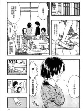 (C87) [みのり研究所 (実験四郎)] カルピスの泡 [中国翻訳]_05