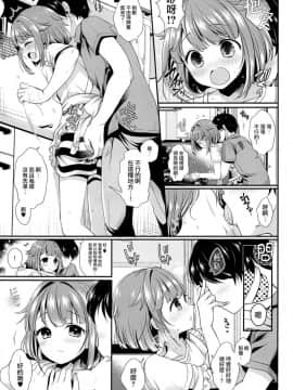 (C92) [かくこのか (めの子)] はじめくんにあまえたい! (あんさんぶるスターズ!) [瑞树汉化组]_04