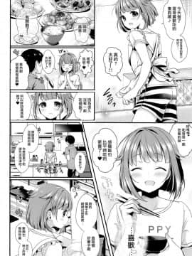 (C92) [かくこのか (めの子)] はじめくんにあまえたい! (あんさんぶるスターズ!) [瑞树汉化组]_03