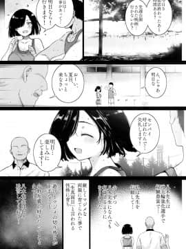 [バス停シャワー (桂井よしあき)] [夏、妻の選択]_04