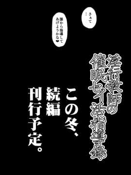 (C94) [グレートキャニオン (ディープバレー)] 淫行教師の催眠セイ活指導録～藤宮恵編～「先生…カレのために私の処女膜、貫通してくださいっ」 (オリジナル) [DL版]__056