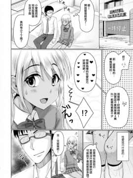 (C93) [有閑high桜、ハニーバニー (ちえこ、こはち)] 金欠女装ギャル サポ待ち中 [[瑞树汉化组]_005