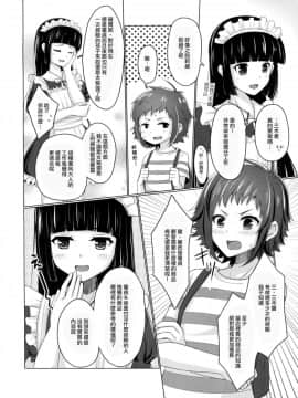 (C91) [有閑high桜 (ちえこ)] ウェーイ系大学生♂のバイト裏事情2つめ [[瑞树汉化组]_v008