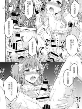 (C92) [ハニーバニー (こはち)] 少年女装調教 ~天音~ 完結篇 [EZR個人漢化]_17