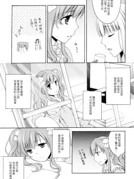 (C89) [ハニーバニー (こはち)] 少年女装調教 ~天音~ 2 [EZR個人漢化]_08