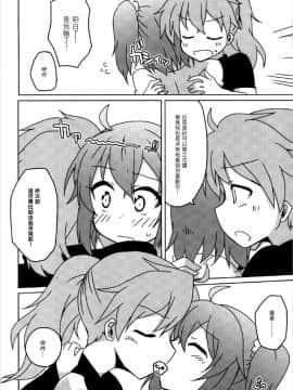 [EZR個人漢化] (COMIC1☆12) [Lucky Chance! (悠飛あるふぁ)] マスターのDr.ロマニ看病日記 (Fate_Grand Order)_13