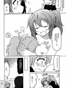 [EZR個人漢化] (COMIC1☆12) [Lucky Chance! (悠飛あるふぁ)] マスターのDr.ロマニ看病日記 (Fate_Grand Order)_19