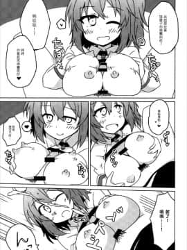 [EZR個人漢化] (COMIC1☆12) [Lucky Chance! (悠飛あるふぁ)] マスターのDr.ロマニ看病日記 (Fate_Grand Order)_10