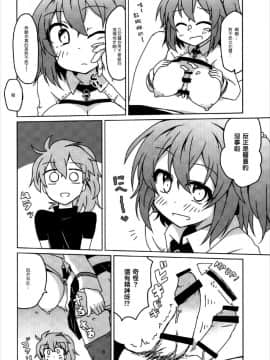 [EZR個人漢化] (COMIC1☆12) [Lucky Chance! (悠飛あるふぁ)] マスターのDr.ロマニ看病日記 (Fate_Grand Order)_11