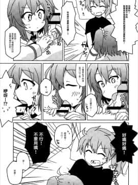 [EZR個人漢化] (COMIC1☆12) [Lucky Chance! (悠飛あるふぁ)] マスターのDr.ロマニ看病日記 (Fate_Grand Order)_08