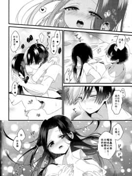 (どうやら出番のようだ!12) [ぽことう (ぽこた)] Two secrets (僕のヒーローアカデミア) [中国翻訳]_28