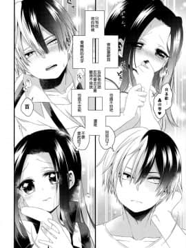 (どうやら出番のようだ!12) [ぽことう (ぽこた)] Two secrets (僕のヒーローアカデミア) [中国翻訳]_30