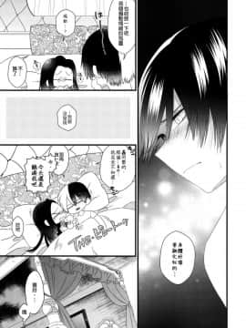 (どうやら出番のようだ!12) [ぽことう (ぽこた)] Two secrets (僕のヒーローアカデミア) [中国翻訳]_29