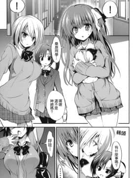 [千易夏河崎個人漢化] (COMIC1☆7) [乙女気分 (三色網戸。)] 学校で性春！7_04