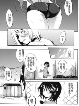 [千易夏河崎個人漢化] (COMIC1☆7) [乙女気分 (三色網戸。)] 学校で性春！7_18