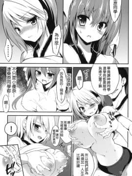 [千易夏河崎個人漢化] (COMIC1☆7) [乙女気分 (三色網戸。)] 学校で性春！7_10