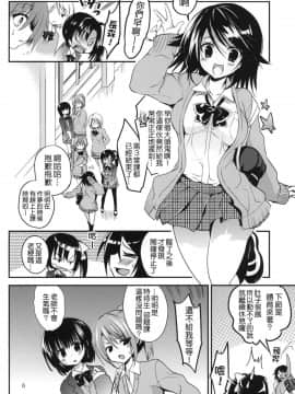 [千易夏河崎個人漢化] (COMIC1☆7) [乙女気分 (三色網戸。)] 学校で性春！7_05