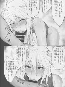 (C94) [吟醸マゴッツ (くろたま)] 乳上のお口の中があまりにも気持ち良くて射精が止まらない (FateGrand Order)_008