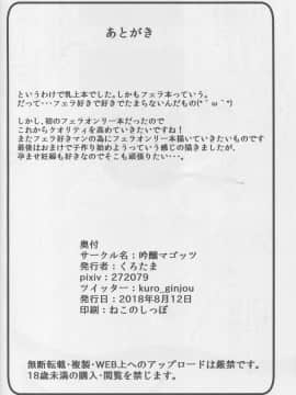 (C94) [吟醸マゴッツ (くろたま)] 乳上のお口の中があまりにも気持ち良くて射精が止まらない (FateGrand Order)_024