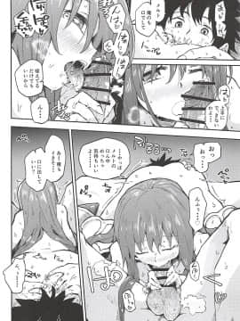 (C94) [サルパッチョ (猥裸)] メルトがかんじすぎるホン。 (FateGrand Order)_005