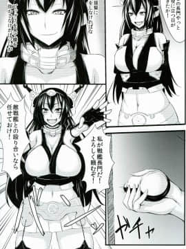 [吟醸マゴッツ (くろたま)] 大巨乳戦姦ながもん (艦隊これくしょん -艦これ-)_img015