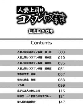 [仁志田メガネ] 人妻上司はコスプレ奴隷 [DL版]_003