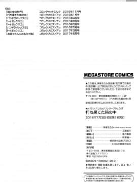 [風的工房][神楽もろみ] 朽ち果てた箱の中 腐朽破爛的箱の中_200