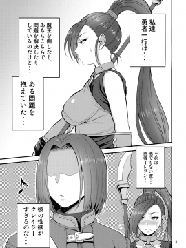 (C93)[妄想エンジン(コロツケ)]マルティナお姉ちゃんの受難(ドラゴンクエストXI]_02