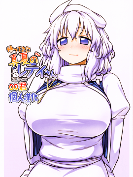 (Reitaisai 14) [110-GROOVE (Itou Yuuji)] Kaettekita Manatsu no Letty-san (Touhou Project) [Chinese] [oo君個人漢化]