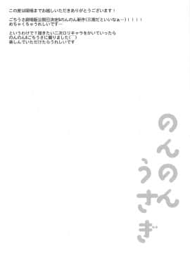 のんのんうさぎ ご注文はうさぎですか？_003