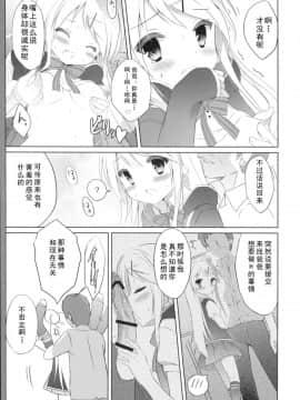 (COMIC1☆10) [DOGYEAR (九条だんぼ)] カレンコンプレックス (きんいろモザイク) [钢刈与狂喜汉化]_010