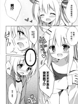 (C92) [DOGYEAR (九条だんぼ)] 男の娘とこいぬの乱れた性活 2日目 [绅士仓库汉化]_007