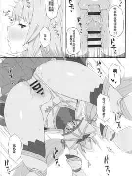 (COMIC1☆13) [ごむはち (ゴム)] 私の想いをあなたに・・・ (ゼノブレイド2) [维个人汉化]_012