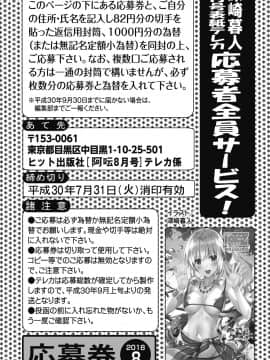 (成年コミック) [雑誌] COMIC 阿吽 2018年8月号 [DL版_230