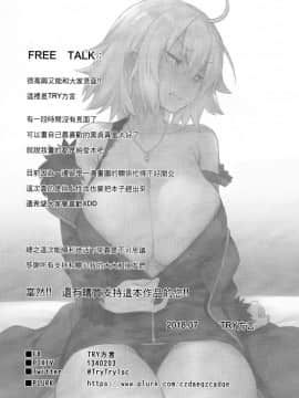 (C94) [TRY&方言二人社会 (方言)] オナニーだけなら大丈夫 (FateGrand Order) [中国翻訳]_img026