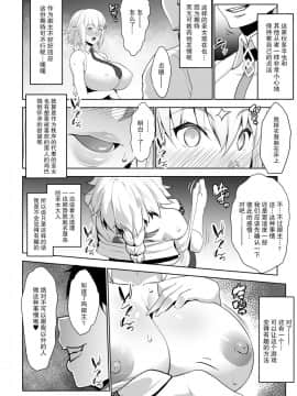 [七つの鍵穴 (七鍵智志)] サポハメジャンヌ (FateGrand Order) [无毒汉化组] [DL版]__010